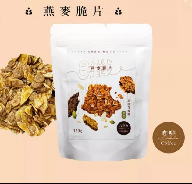 高纖燕麥脆片 /原蔓/咖啡/薑黃胡椒/巧克力 2