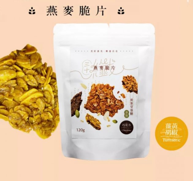 高纖燕麥脆片 /原蔓/咖啡/薑黃胡椒/巧克力 3