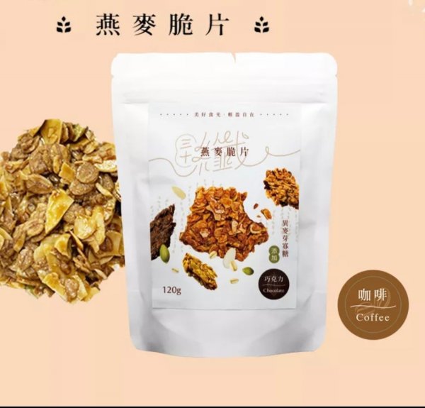 高纖燕麥脆片 /原蔓/咖啡/薑黃胡椒/巧克力