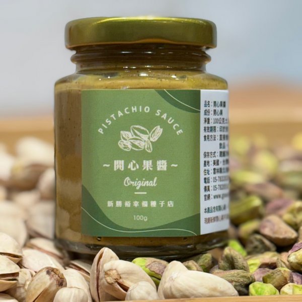 開心果醬（無糖、無任何添加物，100%純開心果）～您今天開心了嗎！快來吃我吧！